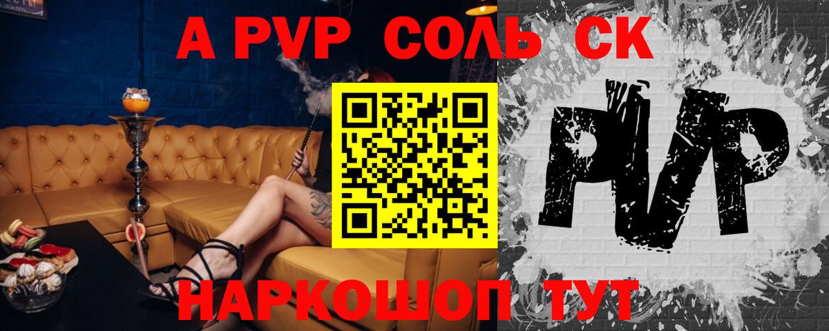 Alpha-PVP СК Ачинск