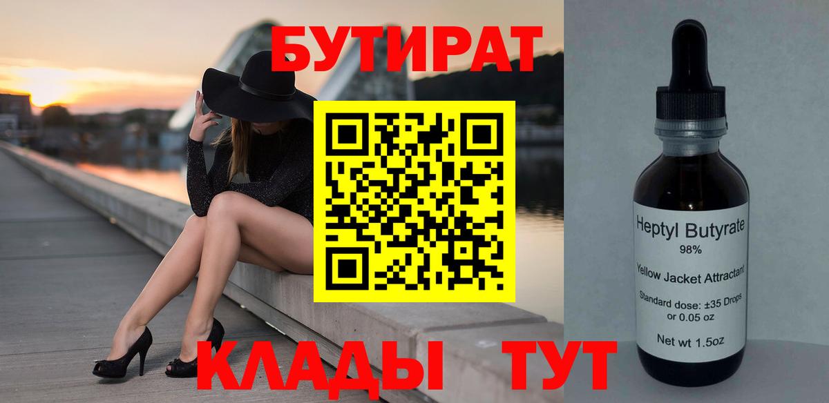 БУТИРАТ BDO Ачинск