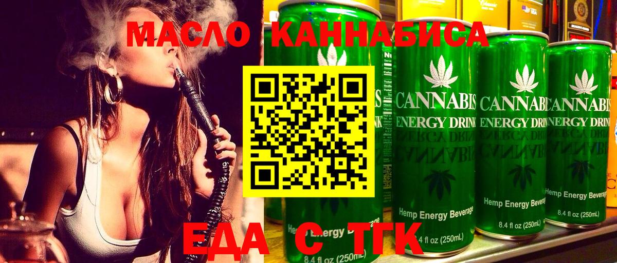 Ачинск  Еда ТГК конопля  Вход с VPN 