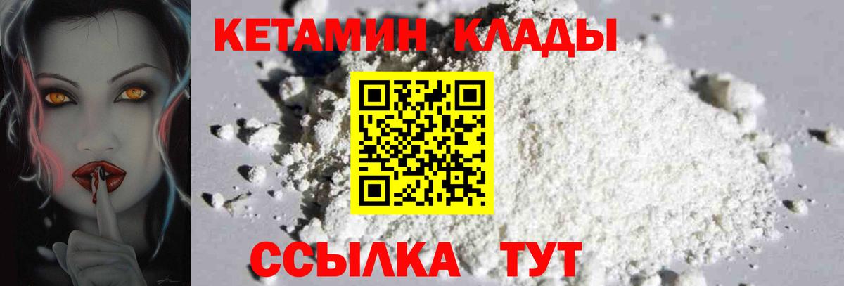 Кетамин VHQ  Кетамин VHQ  Вход с VPN  Ачинск 