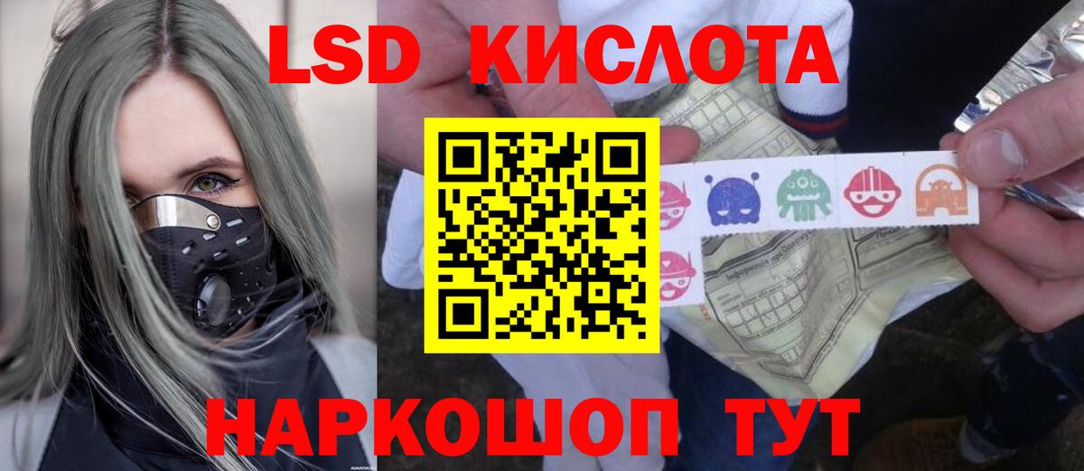 Ачинск  LSD-25 экстази кислота  Вход с VPN  LSD-25 экстази кислота 