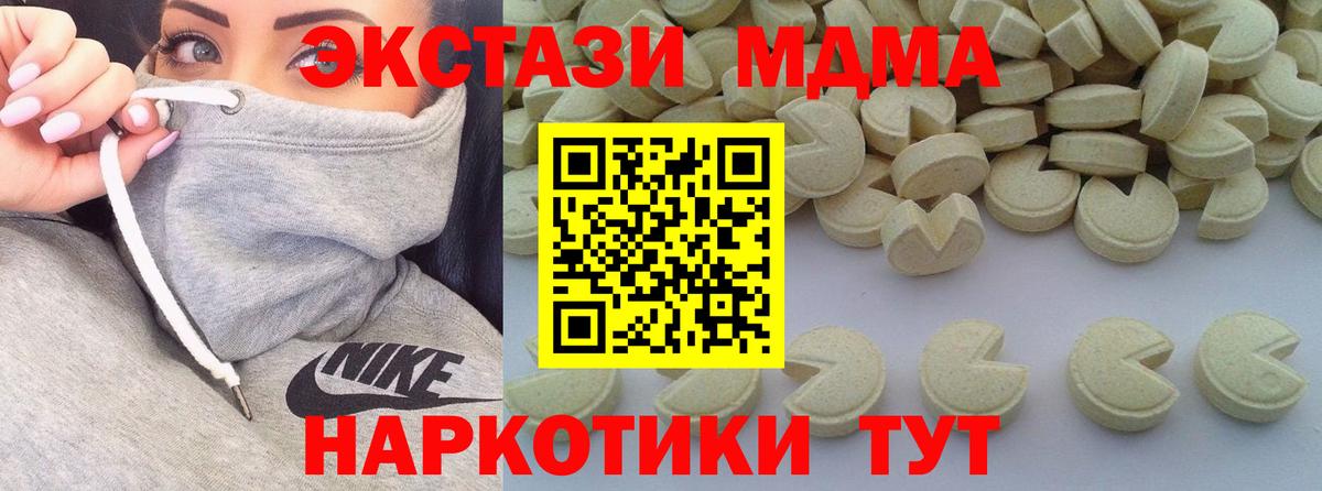 МДМА  МДМА crystal  Ачинск  Вход с VPN  MDMA crystal 