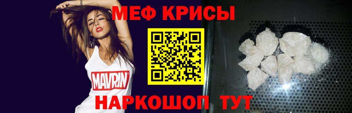 Мефедрон кристаллы Ачинск