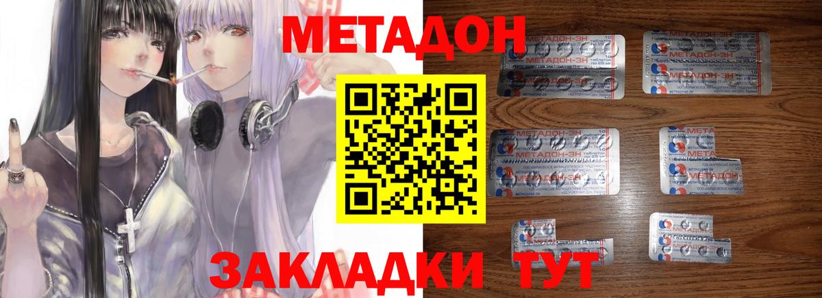 Метадон methadone  Вход с VPN  Метадон VHQ  Ачинск 