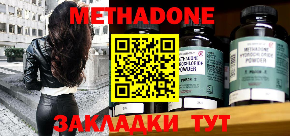 Метадон мёд Ачинск